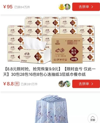 《拼多多》免拼卡自动使用教程