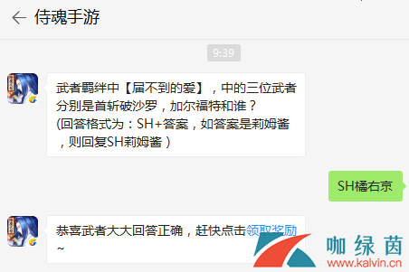 武者羁绊中届不到的爱中的三位武者分别是首斩破沙罗加尔福特和谁？