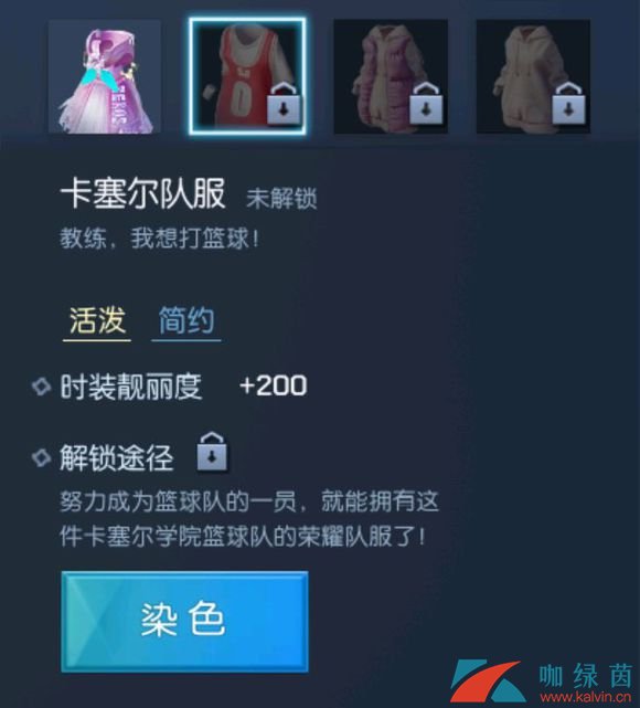 《龙族幻想》篮球服怎么得