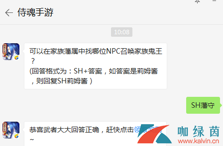 可以在家族藩属中找哪位NPC召唤家族鬼王？