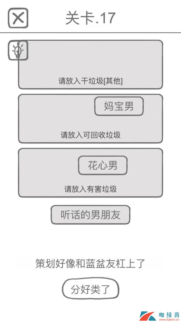 《前任是什么垃圾》第17关通关攻略