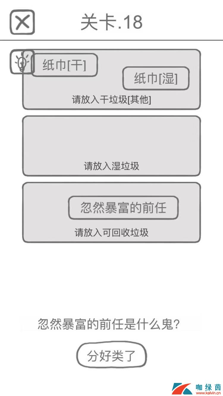 《前任是什么垃圾》第18关通关攻略