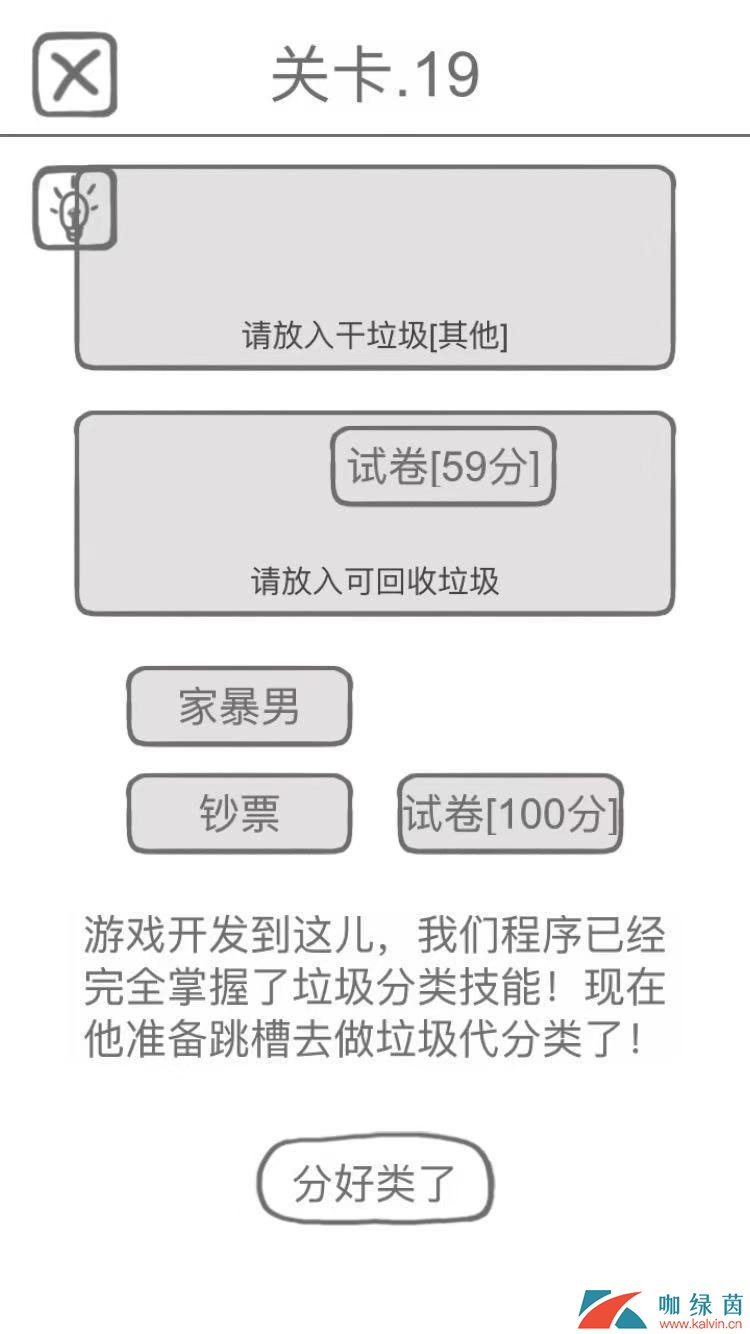 《前任是什么垃圾》第19关通关攻略