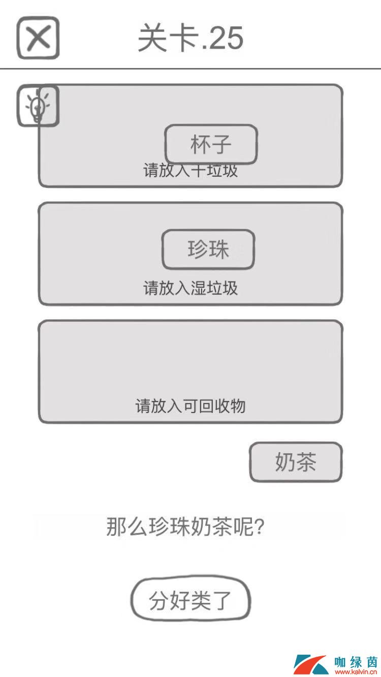 《前任是什么垃圾》第25关通关攻略