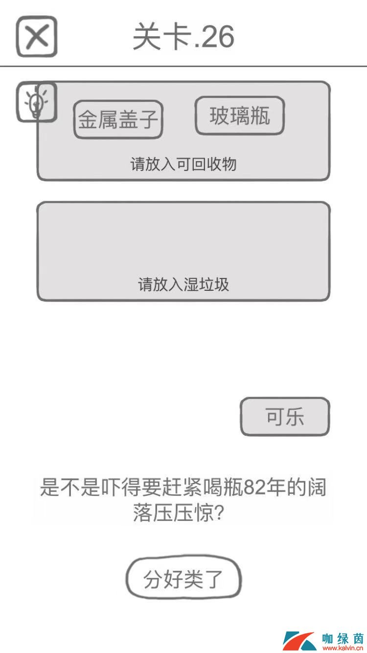 《前任是什么垃圾》第26关通关攻略