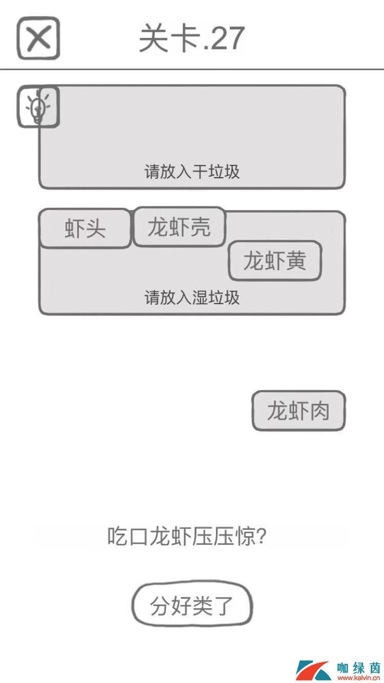 《前任是什么垃圾》第27关通关攻略