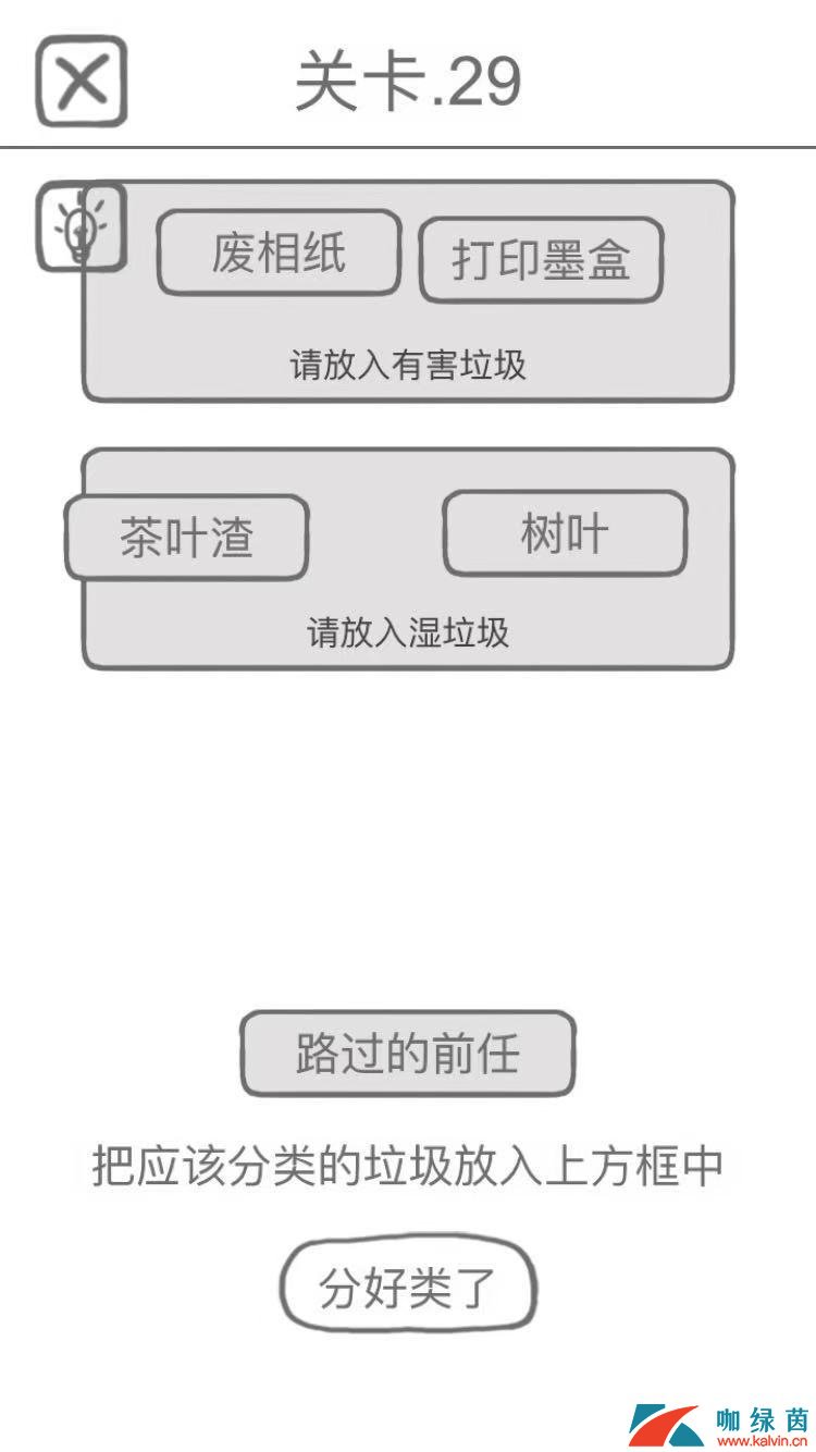 《前任是什么垃圾》第29关通关攻略