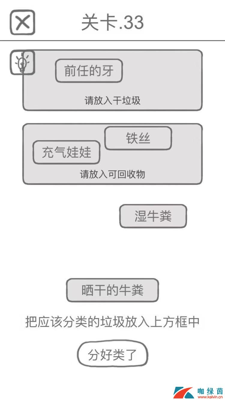 《前任是什么垃圾》第33关通关攻略