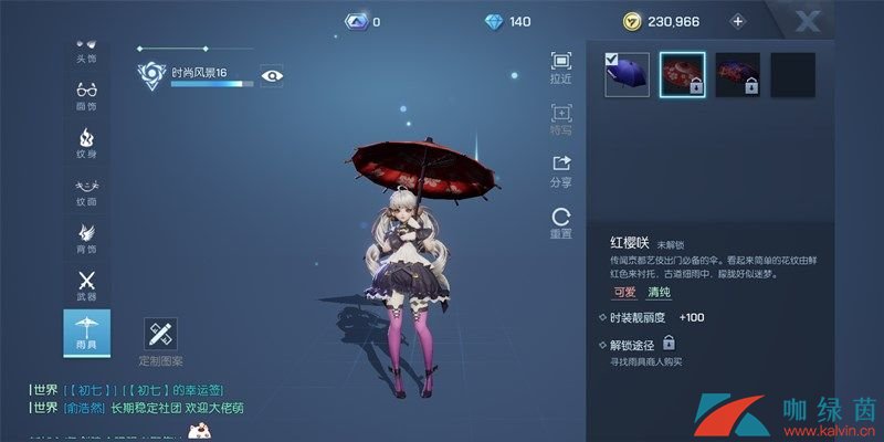 《龙族幻想》红樱咲雨伞获取方法