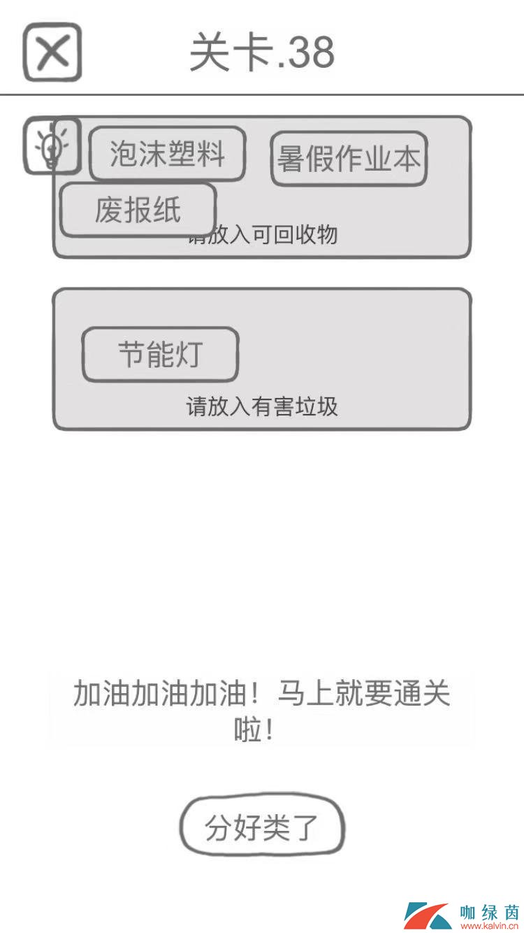 《前任是什么垃圾》第38关通关攻略