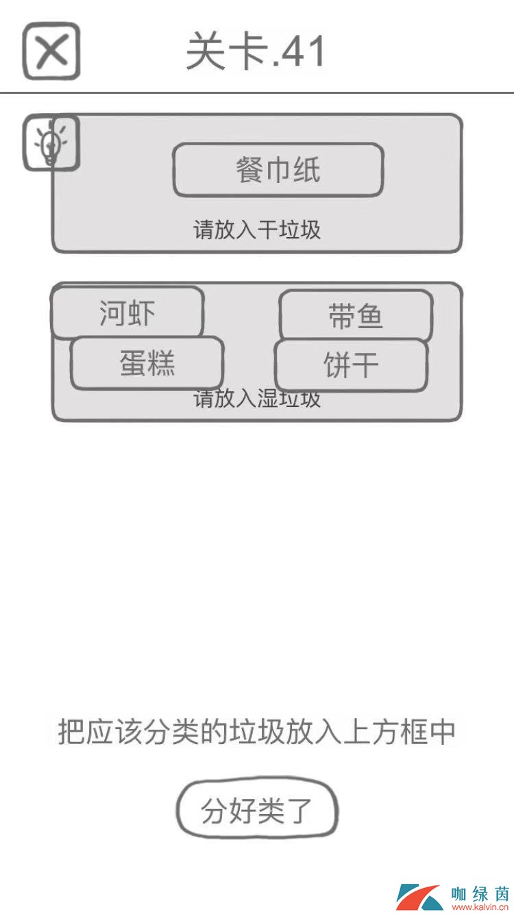 《前任是什么垃圾》第41关通关攻略