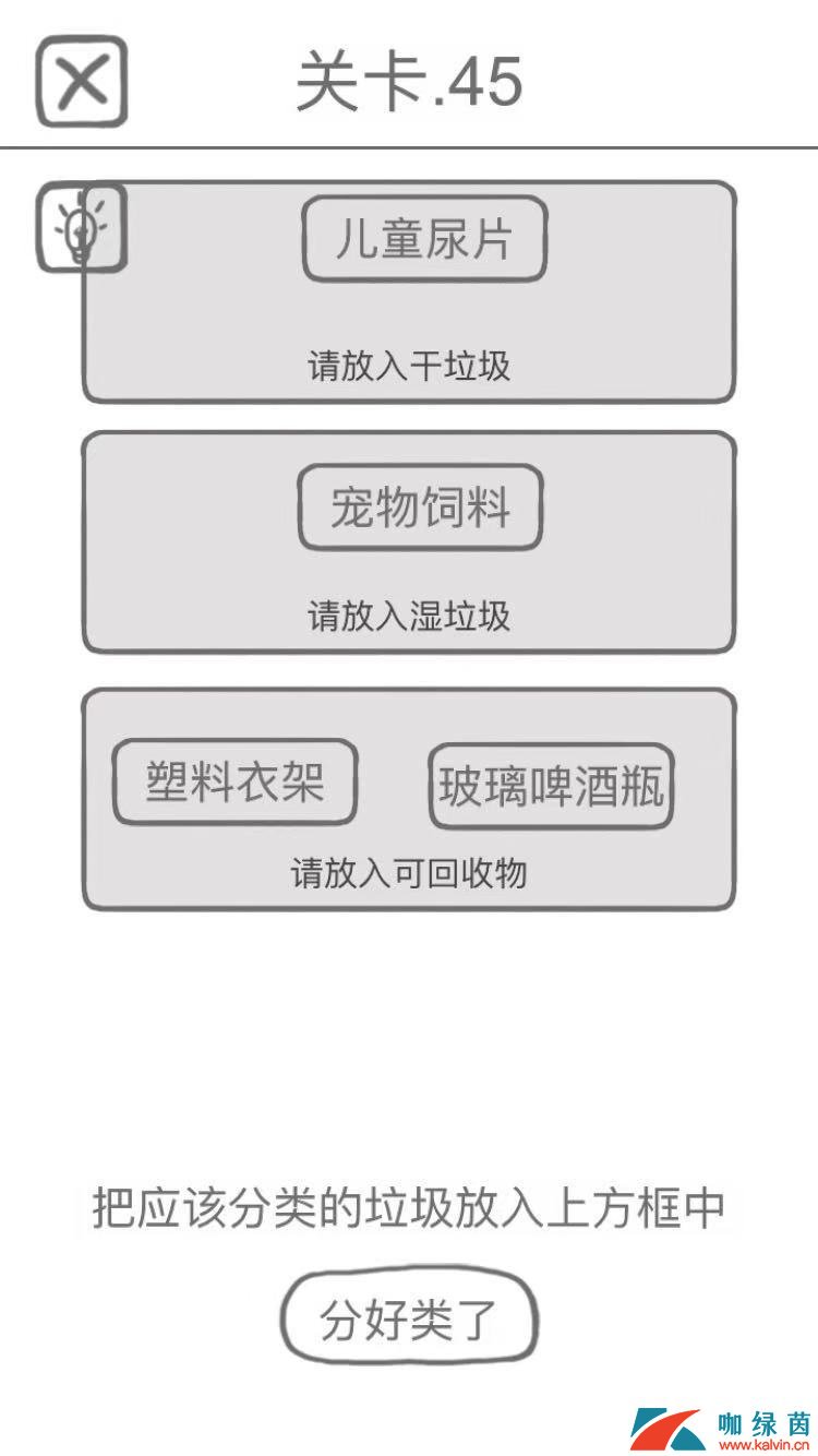 《前任是什么垃圾》第45关通关攻略