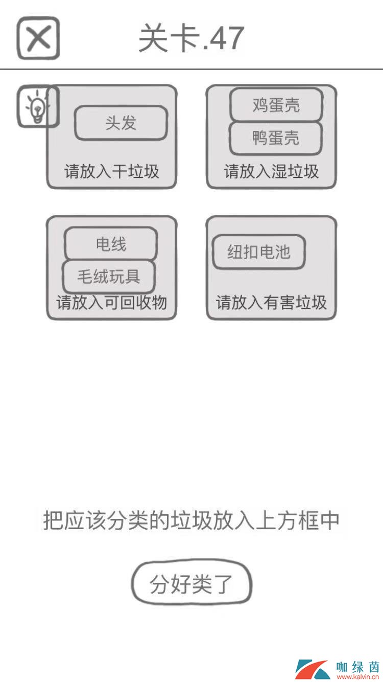 《前任是什么垃圾》第47关通关攻略