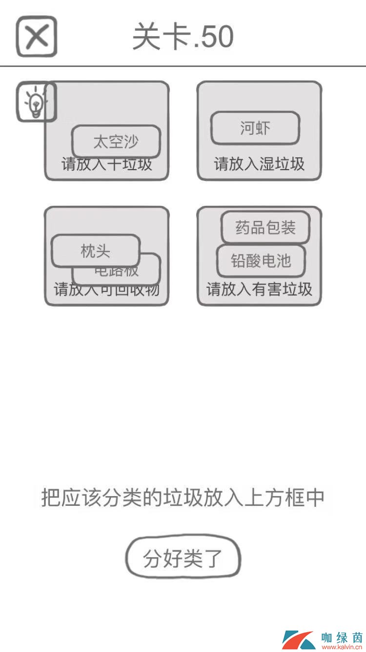 《前任是什么垃圾》第50关通关攻略