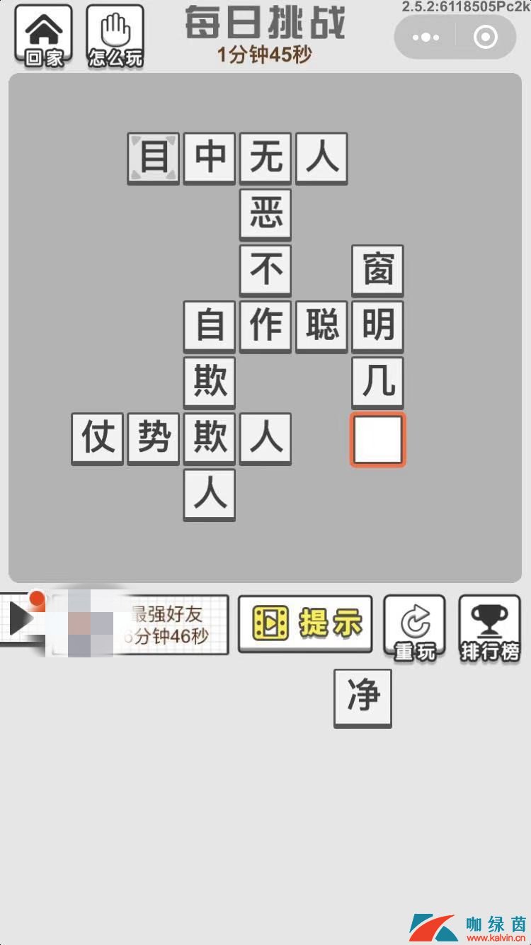 《成语招贤记》7月22日每日挑战答案分享