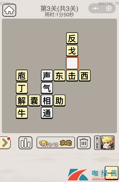 《成语宫廷记》7月22日每日挑战第三关答案介绍