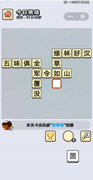 《成语小秀才》7月24日每日挑战答案