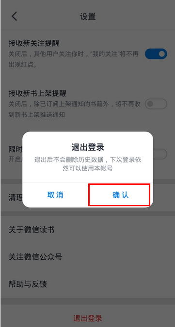 《微信读书》退出登录教学