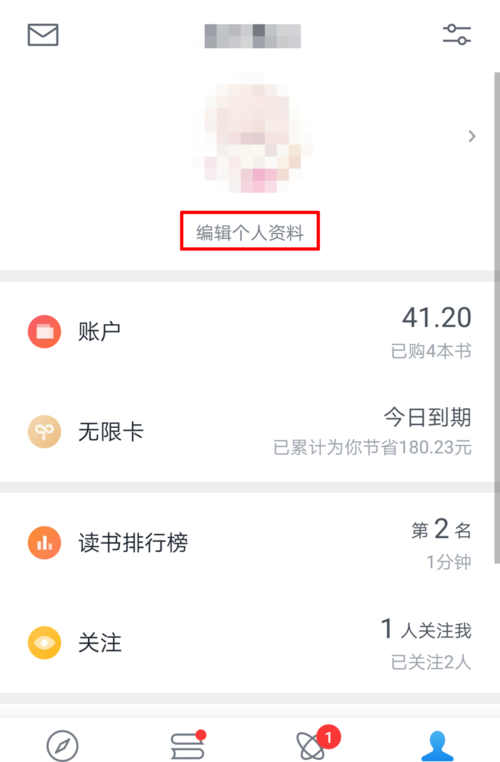 《微信读书》换头像方法