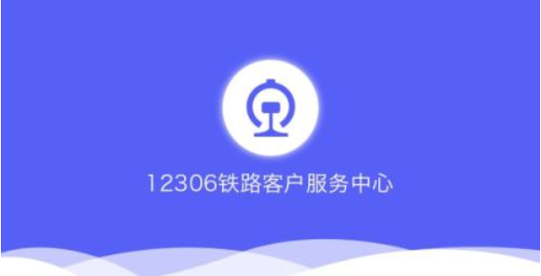 《12306》候补购票步骤