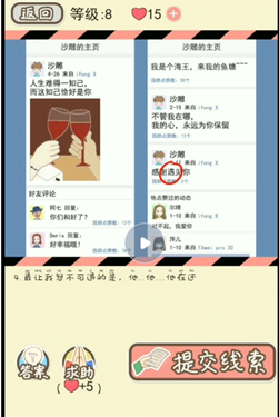 《情侣的秘密》第八关通关攻略