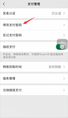 《微信》支付密码更改教学