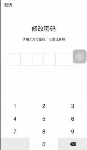 《微信》支付密码更改教学