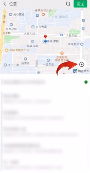 《微信》定位设置方法