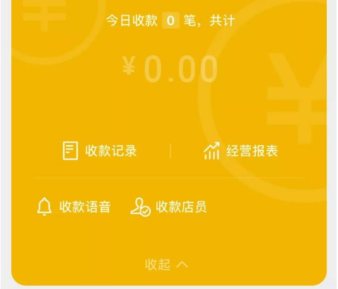 《微信》收款商业版好不好介绍