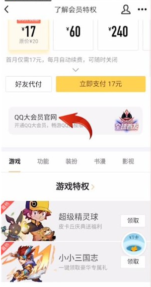 《QQ》会员9相关介绍