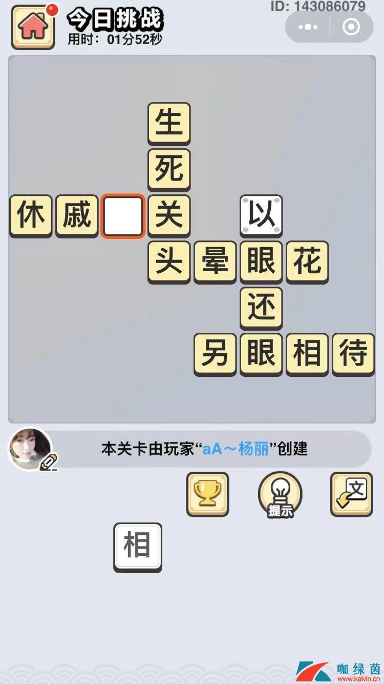 《成语小秀才》7月27日每日挑战答案