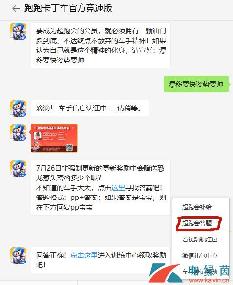 《跑跑卡丁车》微信超跑会答题攻略汇总大全