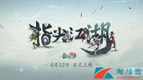 《剑网3指尖江湖》7月29每日一题