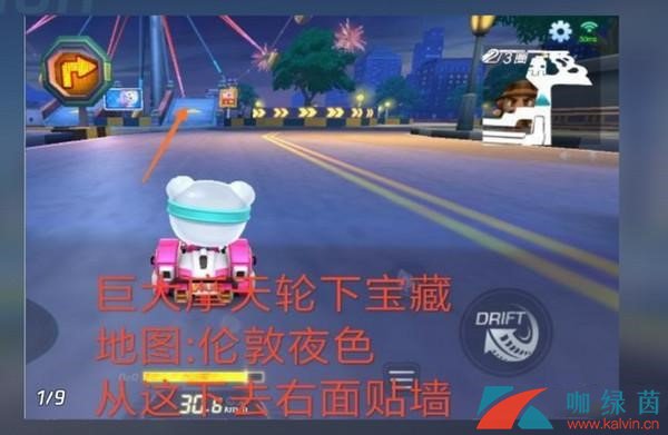 《跑跑卡丁车》在巨大摩天轮附近搜寻宝藏任务完成攻略