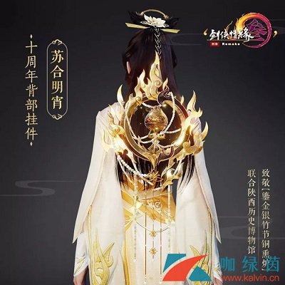 《剑网3：指尖江湖》背挂苏合明宵图文展示