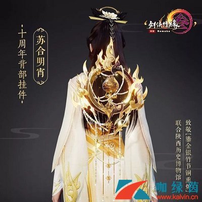 《剑网3：指尖江湖》苏合明宵挂件获得方法