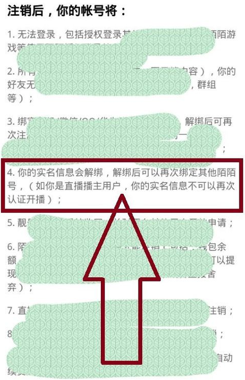 《陌陌》实名认证解除方法