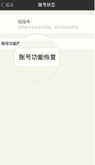 《陌陌》账号存在异常解决办法