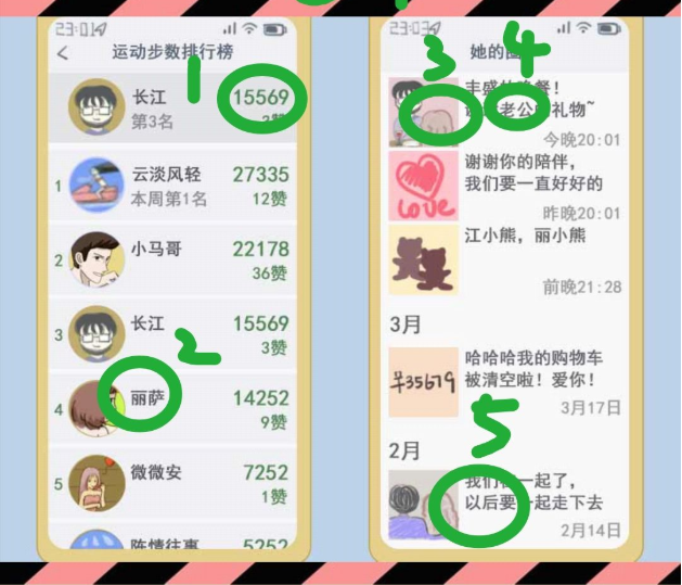 《情侣的秘密》第69关通关攻略