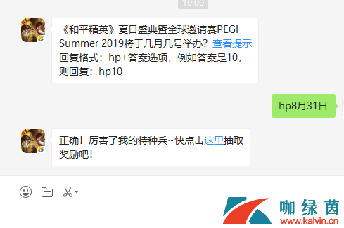 《和平精英》夏日盛典暨全球邀请赛PEGI Summer 2019将于几月几号举办？