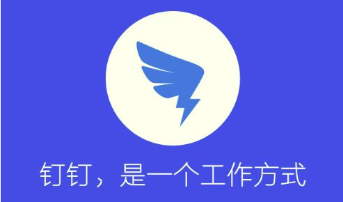 员工加入《钉钉》企业群方法