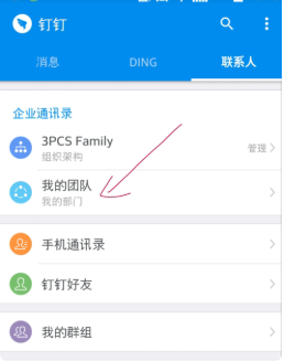 员工加入《钉钉》企业群方法