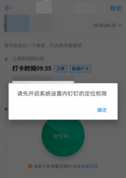 《钉钉》考勤打卡位置修改方法