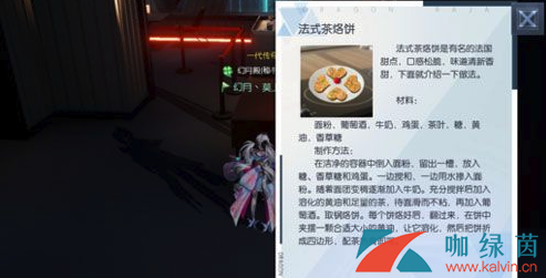 《龙族幻想》法式茶烙饼做法