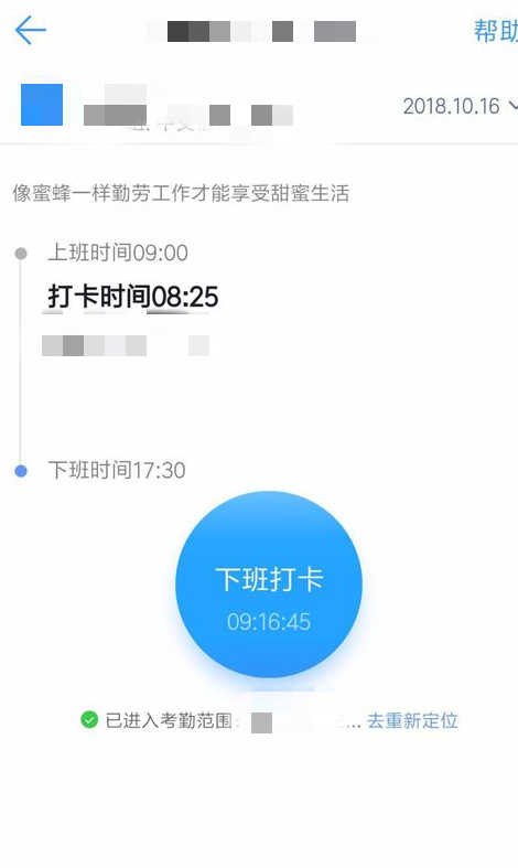 《钉钉》设置考勤打卡提醒方法