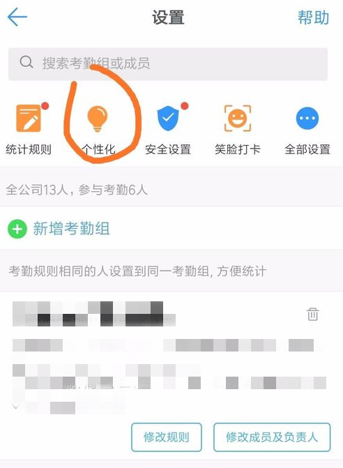 《钉钉》设置考勤打卡提醒方法