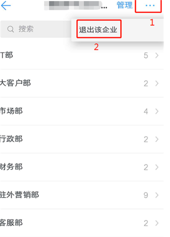 《钉钉》退出以前的公司步骤