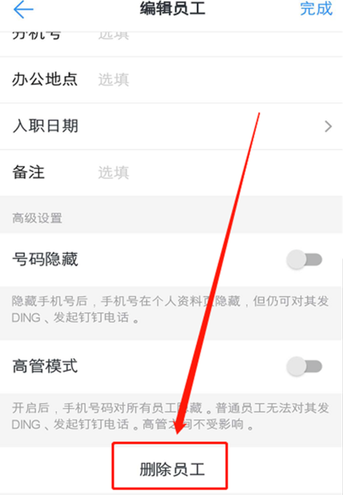 《钉钉》公司人员删除离职员工步骤