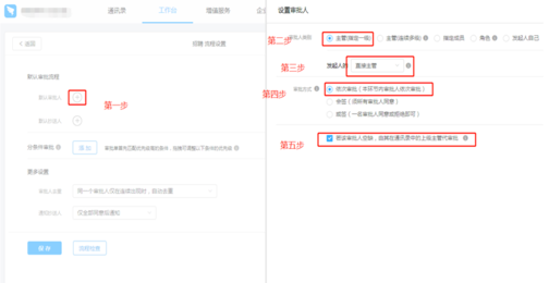 《钉钉》设置审批人步骤