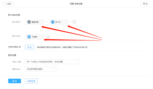 《钉钉》设置审批人步骤